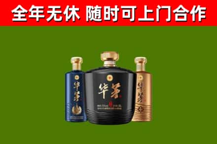 伊通烟酒回收华茅酒.jpg