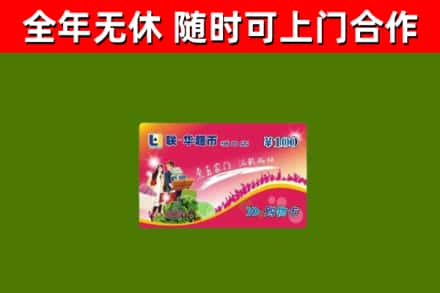 伊通烟酒回收超市卡.jpg